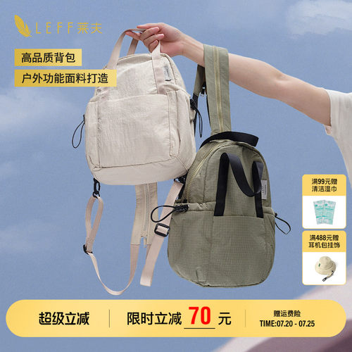 【推荐】LEFF超轻量迷你小背包