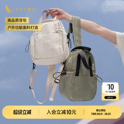 【推荐】LEFF超轻量迷你小背包