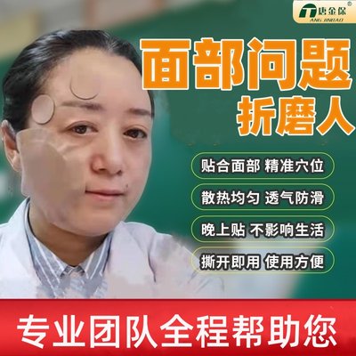 面部神经跳动面部抽动面部下垂僵硬麻木萎缩大小眼口眼联动牵正贴