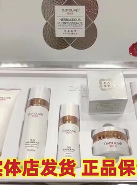 黛优美芍药水凝耀肌五件套祛黄补水修复护肤品提亮肤色