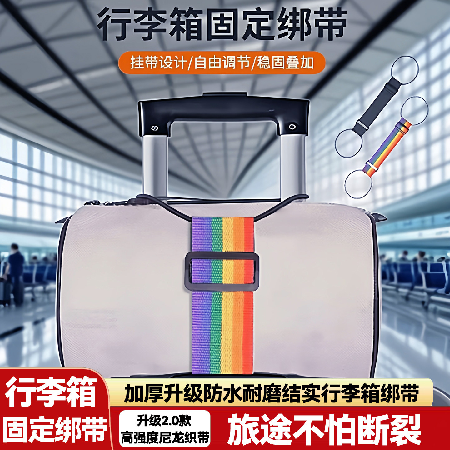 行李箱捆绑带打包带旅行袋固定挂带行李弹力绳捆绑带行李捆扎带