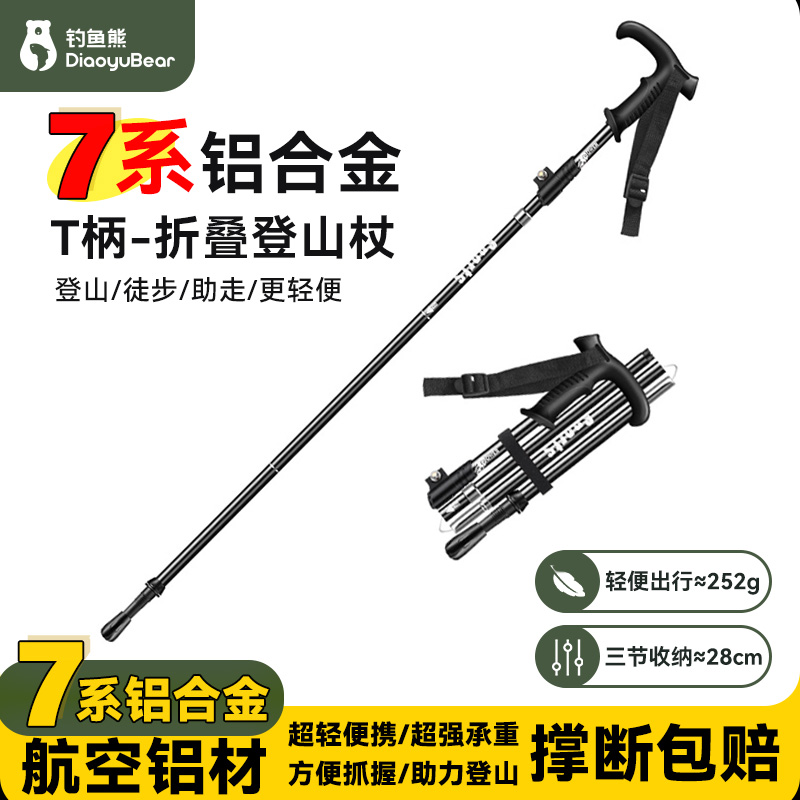 钓鱼熊伸缩男女装备多功能登山杖