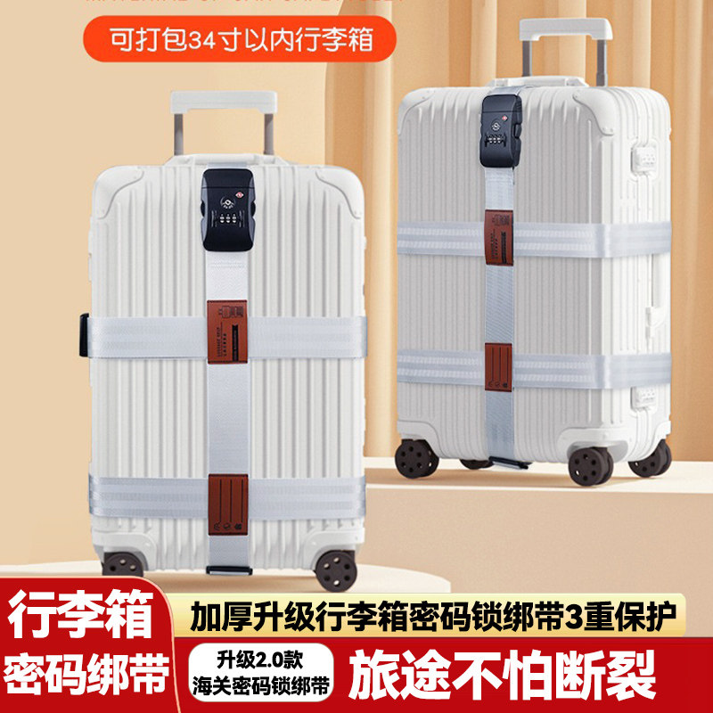 行李箱绑带十字带拉杆箱捆绑带