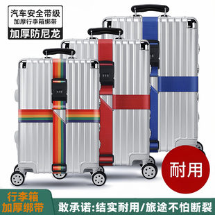 固定扣捆旅行箱防爆带海关密码锁行李箱绑带十字打包带托运加固带