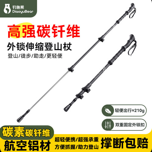 钓鱼熊碳素登山杖铝合金手杖