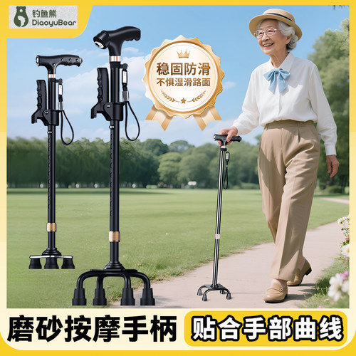 钓鱼熊老人拐杖四脚伸缩防滑拐棍
