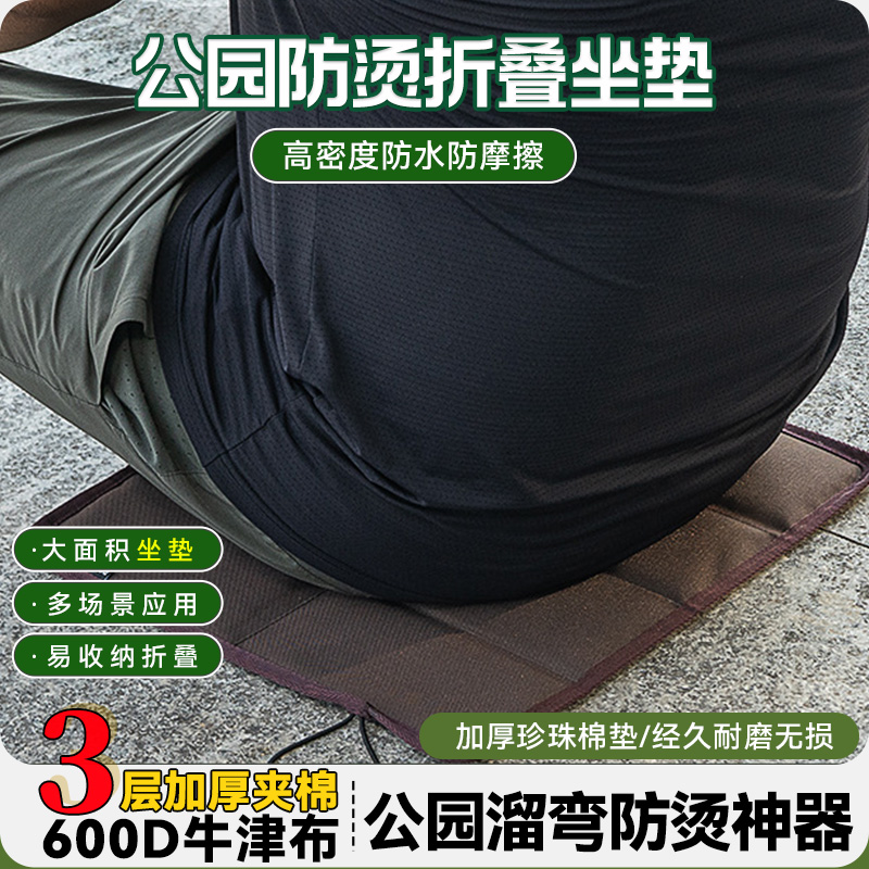 公園石凳防燙神器戶外折疊坐墊