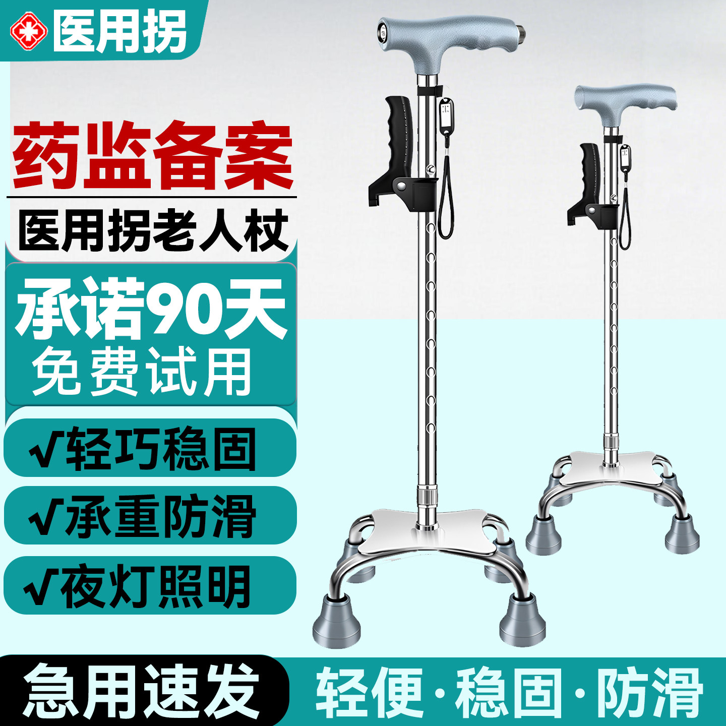 医用老人拐杖轻便拐棍老年人手杖防摔倒防滑助行走路大四脚拐杖