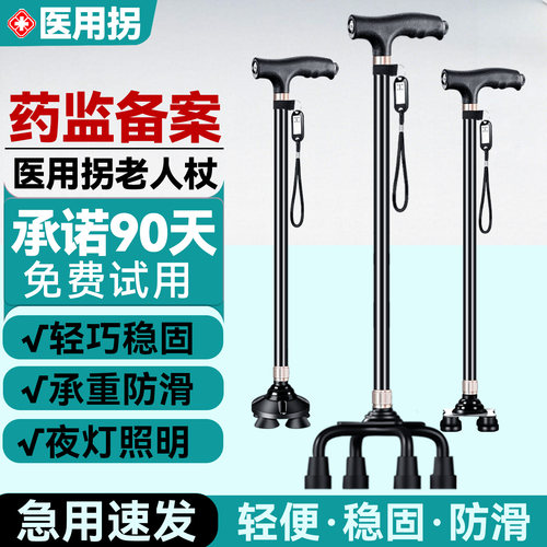 医用拐杖防滑轻便伸缩手杖助行器