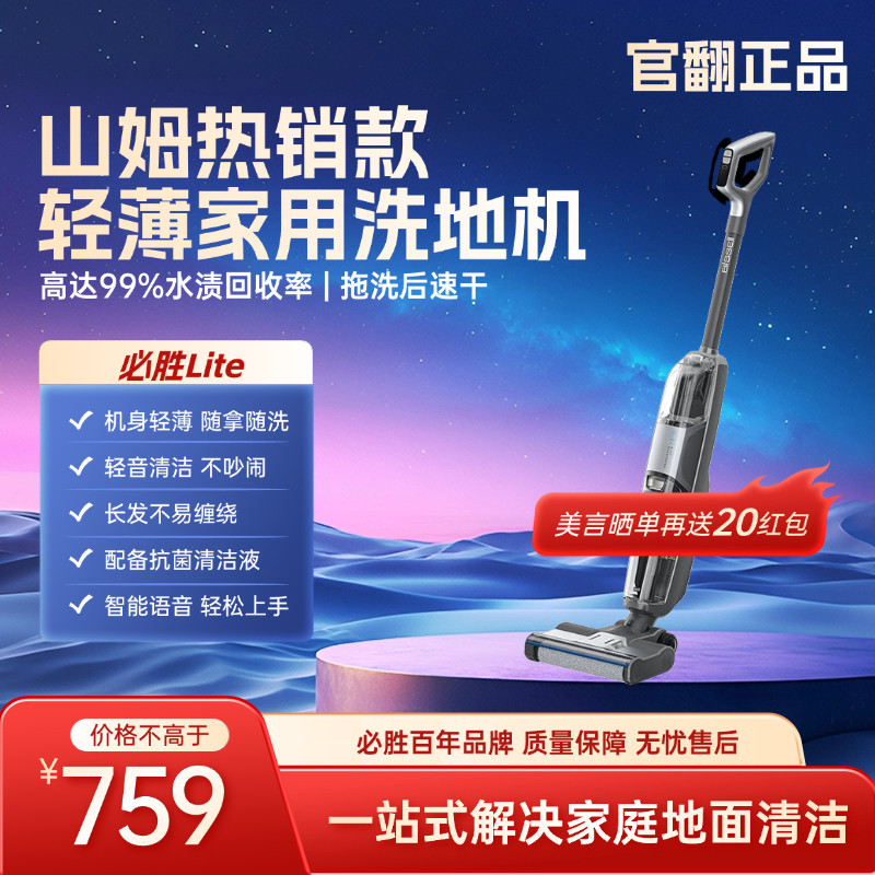 必胜洗地机LITE官翻机3598Z生活电器无线家用清洁洗扫拖一体吸尘