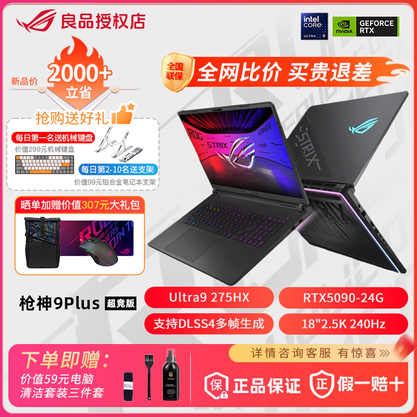 ROG枪神9Plus超竞版5090游戏本