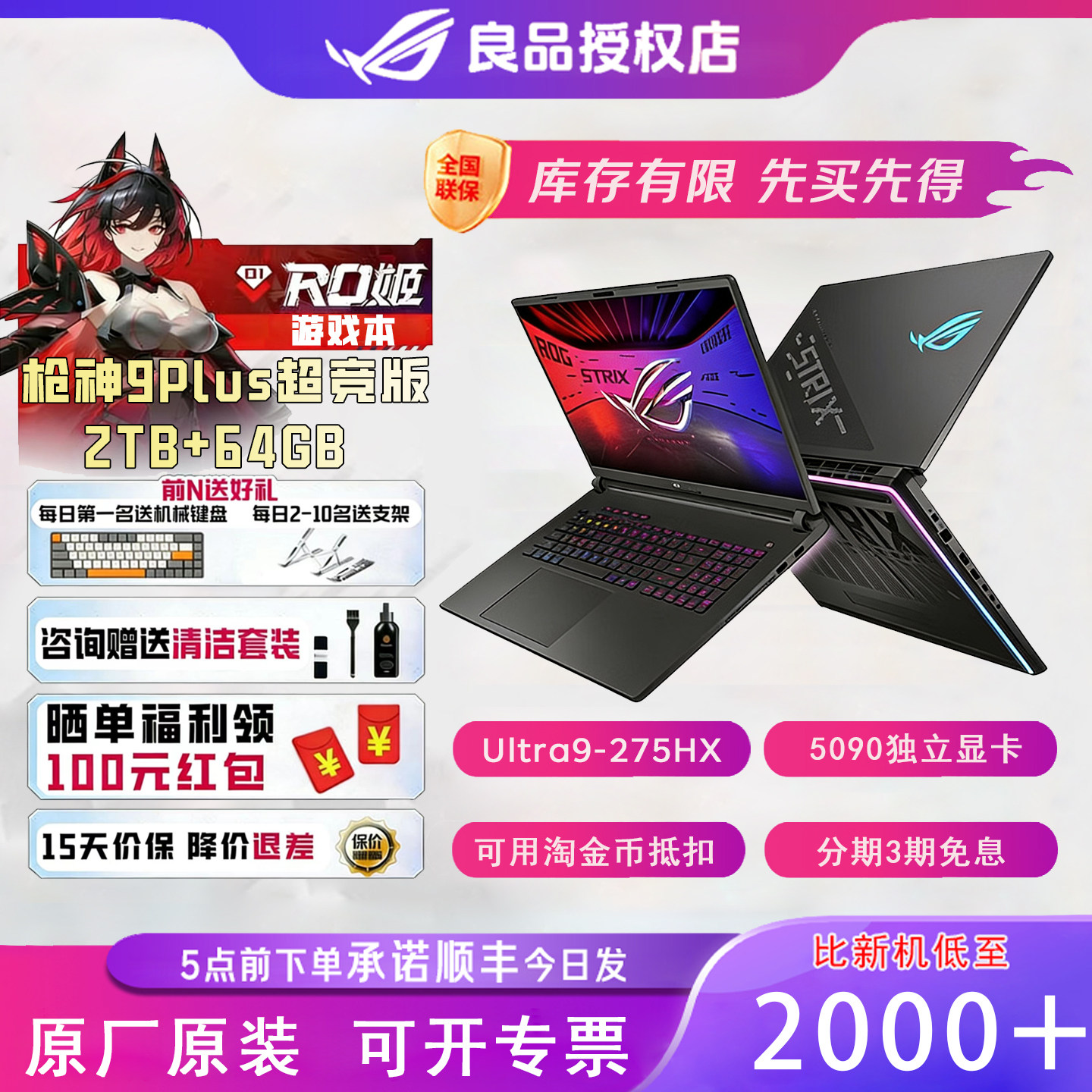 ROG枪神9Plus超竞版游戏本华硕官翻机玩家国度18英寸笔记本电脑