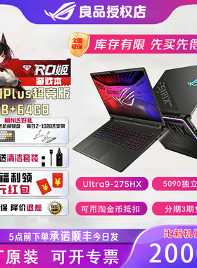 ROG枪神9Plus超竞版游戏本华硕官翻机玩家国度18英寸笔记本电脑