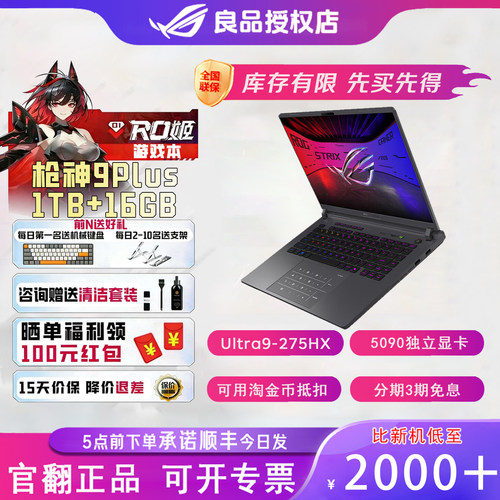 ROG18英寸枪神9Plus游戏本240Hz