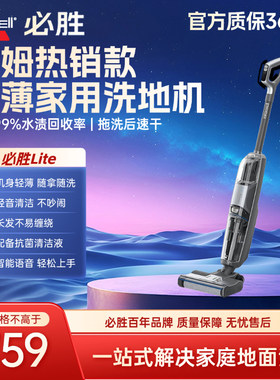 必胜洗地机LITE3598Z家用自清洁