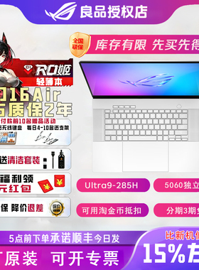 ROG/玩家国度 幻16 Air2025华硕官翻机游戏本幻14Air笔记本电脑