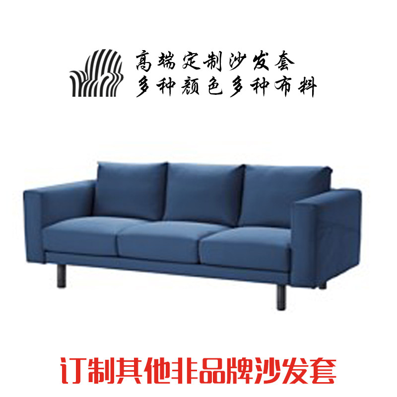 北欧布艺定制NORSBORG 诺斯伯3人座 2人座沙发罩沙发套订做