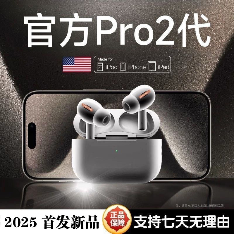 华强北蓝牙耳机五代犀狼适用苹果Pro2降噪2024新款iPhone官方正品
