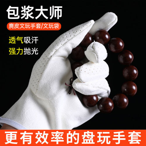 文玩手套麂皮盘串盘玩鹿皮抛光袋