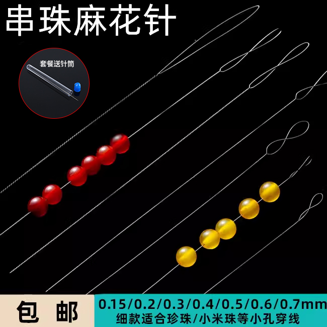 超细串珠针文玩工具套装珍珠穿珠专用针穿线穿绳神器手工穿串引线-封面