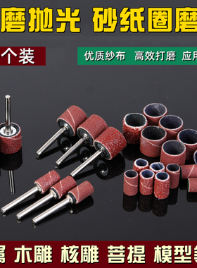 砂纸圈打磨头电磨用沙纸卷除锈抛光轮菩提去皮木头金属打磨砂套装