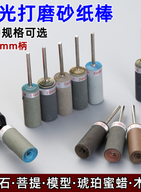 砂纸圈蜜蜡去皮打磨头除锈抛光棒