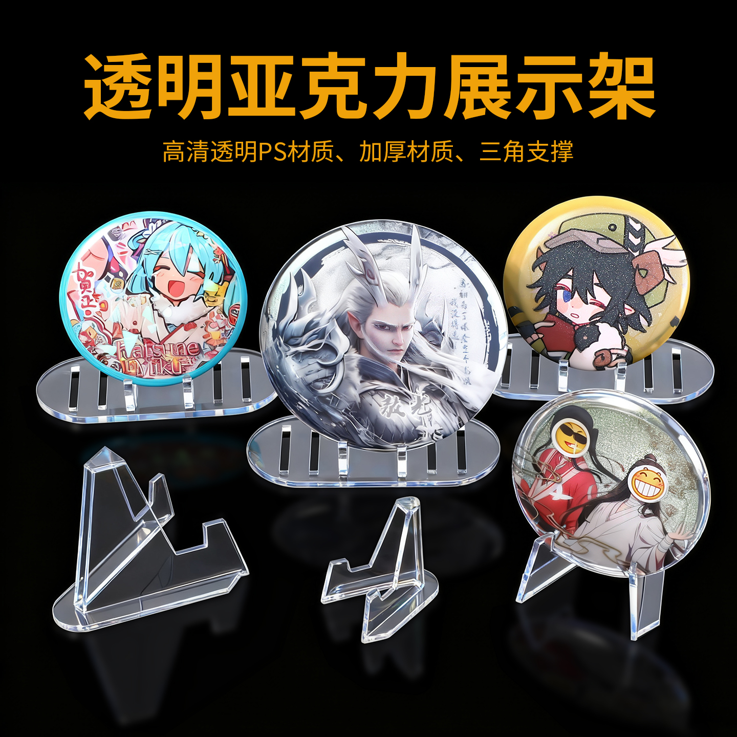 吧唧展示架小卡纪念币钱币硬币卡片谷子周边徽章三角亚克力小支架