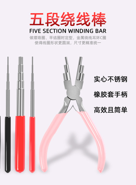 绕线棒六段钳手工绕线圈棒圆嘴