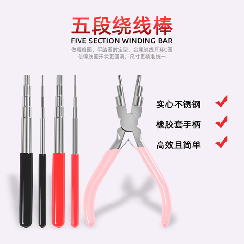 绕线棒六段钳手工绕线圈棒圆嘴