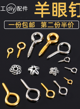 羊眼钉手工diy饰品螺丝钥匙扣