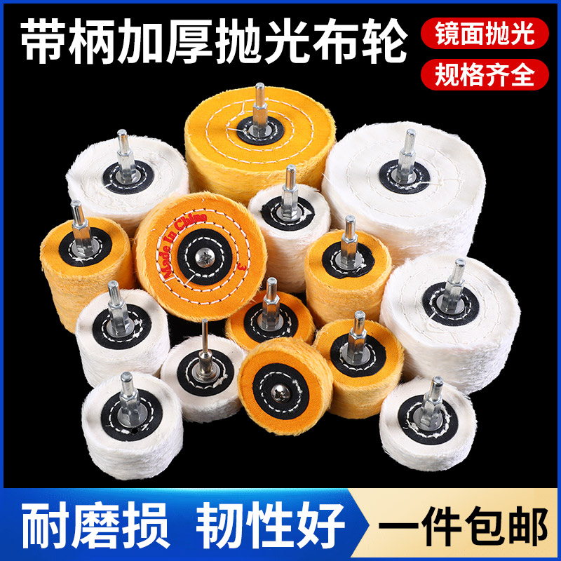 抛光白布轮镜面佛珠手串玉石蜜蜡琥珀抛光棉布纯棉轮加厚划痕打磨