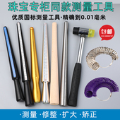 港度戒指圈测量工具量手指围环尺寸号码 大小口调节矫正整形修复棒