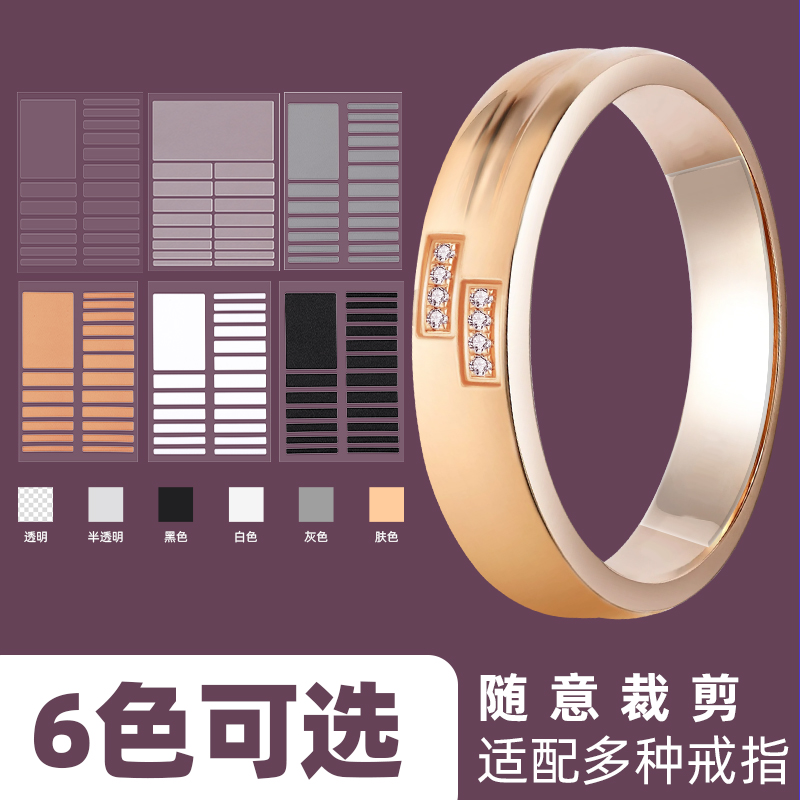 戒指调节器隐形闭口改圈口大了