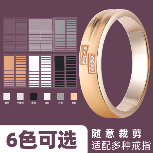戒指调节器隐形闭口改圈口大了