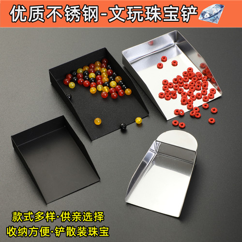 带耳不锈钢迷你钻石金粉簸箕散珠