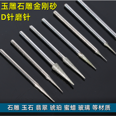 电动金刚砂钻头翡翠打眼扩孔针