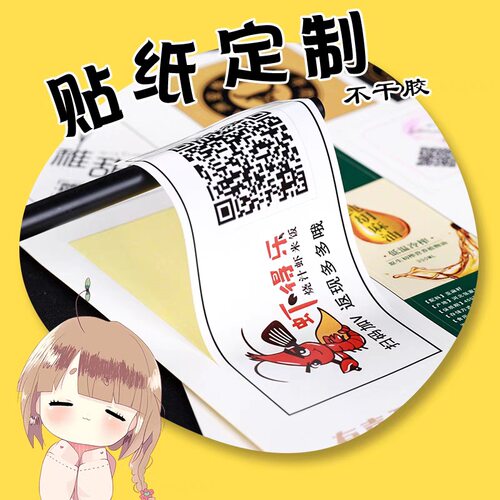 各类贴纸不干胶印刷 广告外卖不干胶印刷瓶贴标签不干胶