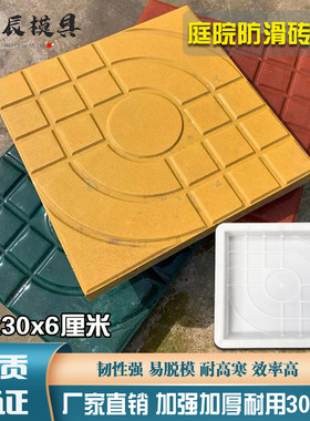 水泥地砖防滑铺路砖模具