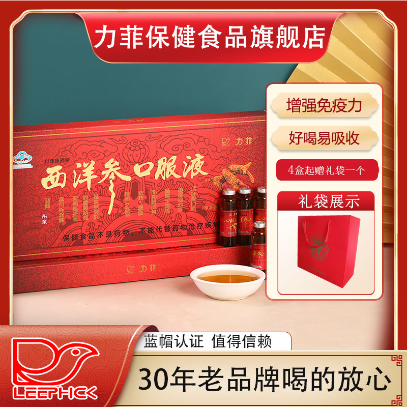 力菲牌西洋参口服液10ml*10瓶*3盒装增强免疫力送礼袋盒装蓝帽子