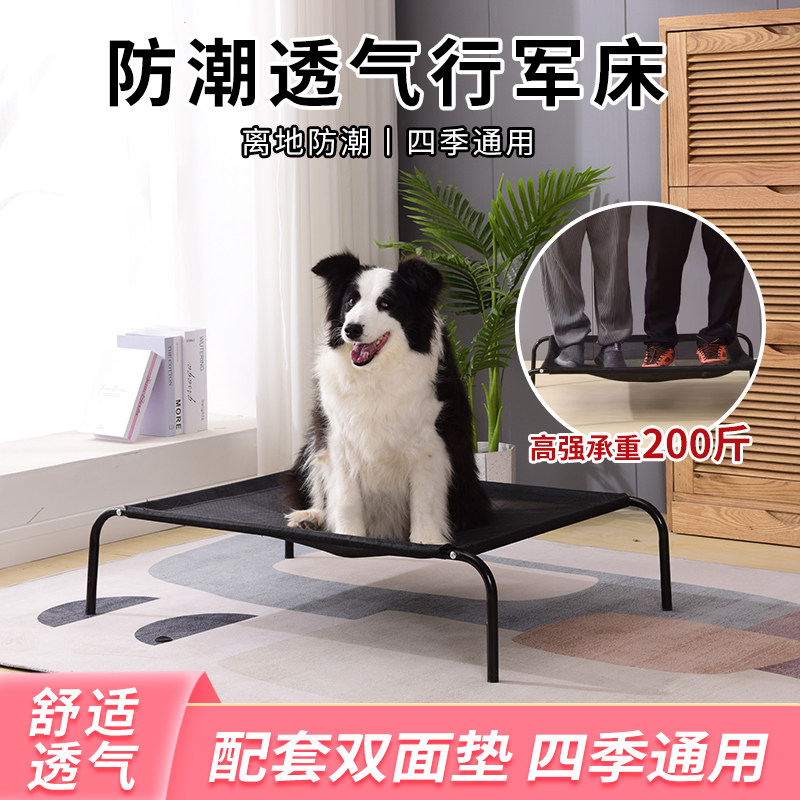 宠物床狗床狗窝四季通用狗狗行军床可拆洗离地金毛宠物床宠物用品