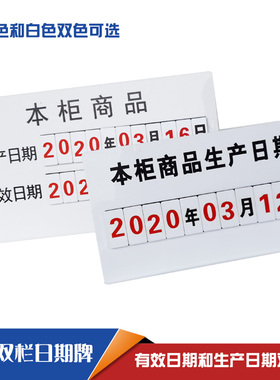 黑色座式生产日期牌白色有效日期展示牌亚克力日期牌双栏日期牌