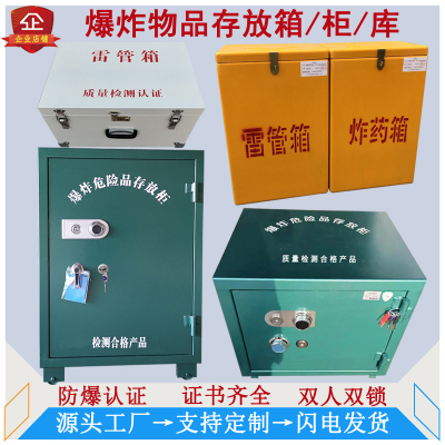 防爆作业箱炸药箱危险品矿用车载箱存储柜防静电隧道火工品保险柜