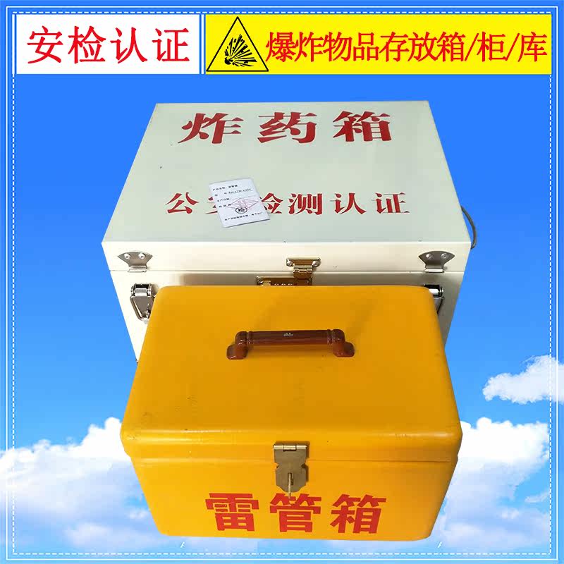 矿用炸药箱金属矿防爆钢板材质导爆管箱煤矿井下用肩背玻璃钢箱