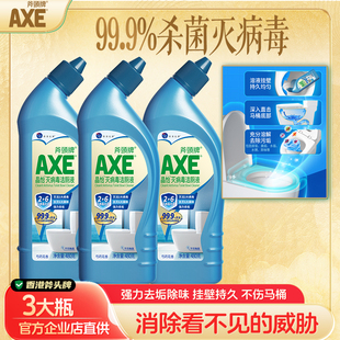 AXE斧头牌家用灭病毒洁厕液卫生间洁厕灵马桶清洁剂除垢洁厕剂