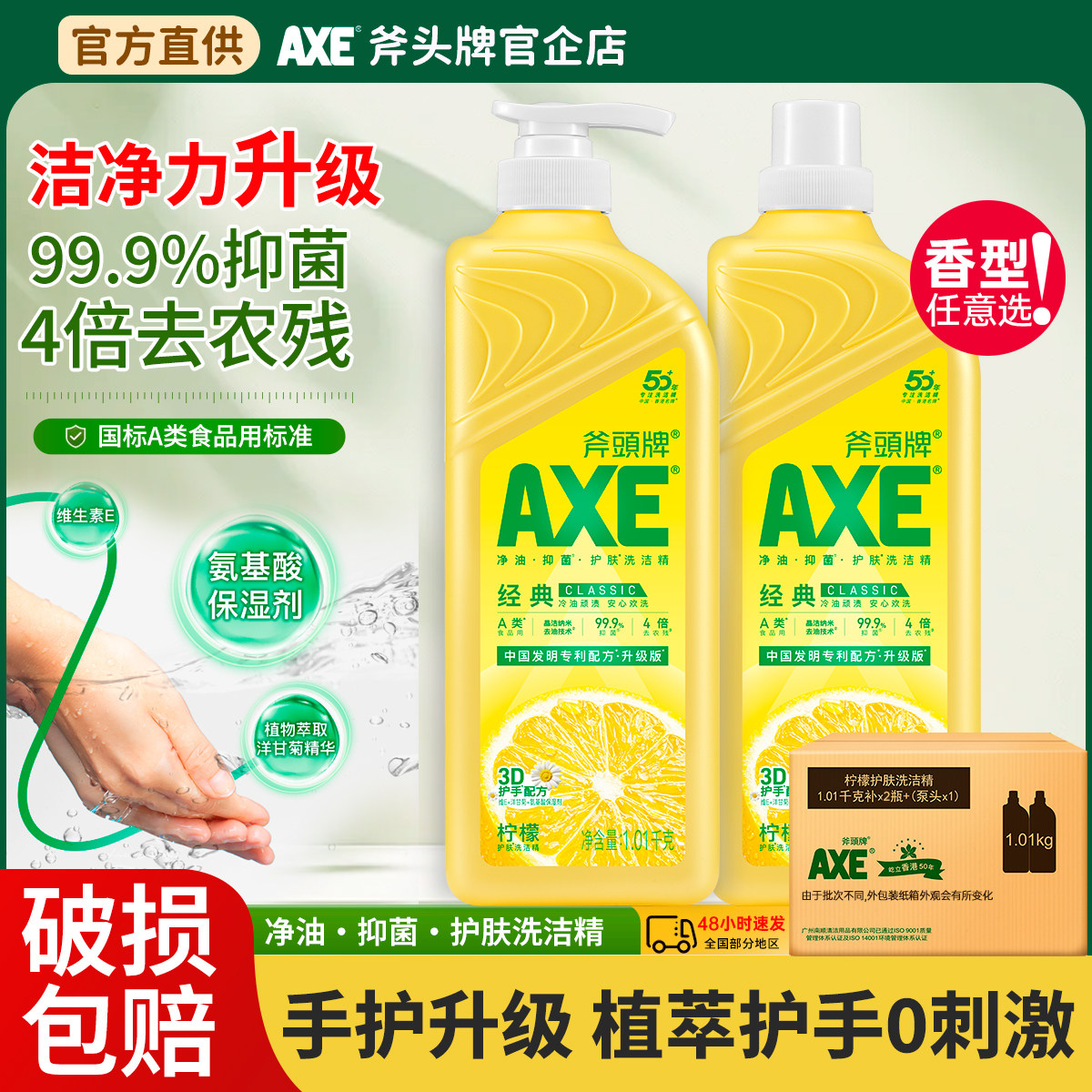 AXE斧头牌柠檬洗洁精护肤补伤手