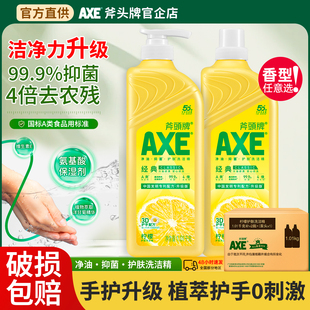 AXE斧头牌柠檬洗洁精家庭装 家用去油护肤果蔬去农残官方食品用级