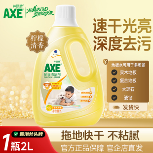 AXE斧头牌地板清洁剂清洗剂速干拖地水液专用片木地板杀菌柠檬香