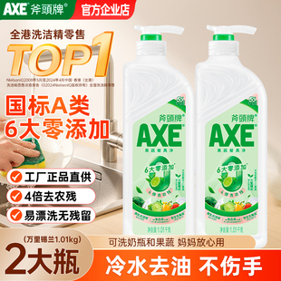 AXE 斧头牌洗洁精万里锡兰2瓶家用清洗碗碟护肤不伤手去油食品用