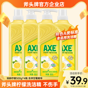 官方品牌正品 家用食品用柠檬4瓶实惠装 斧头牌洗洁精家庭装 AXE