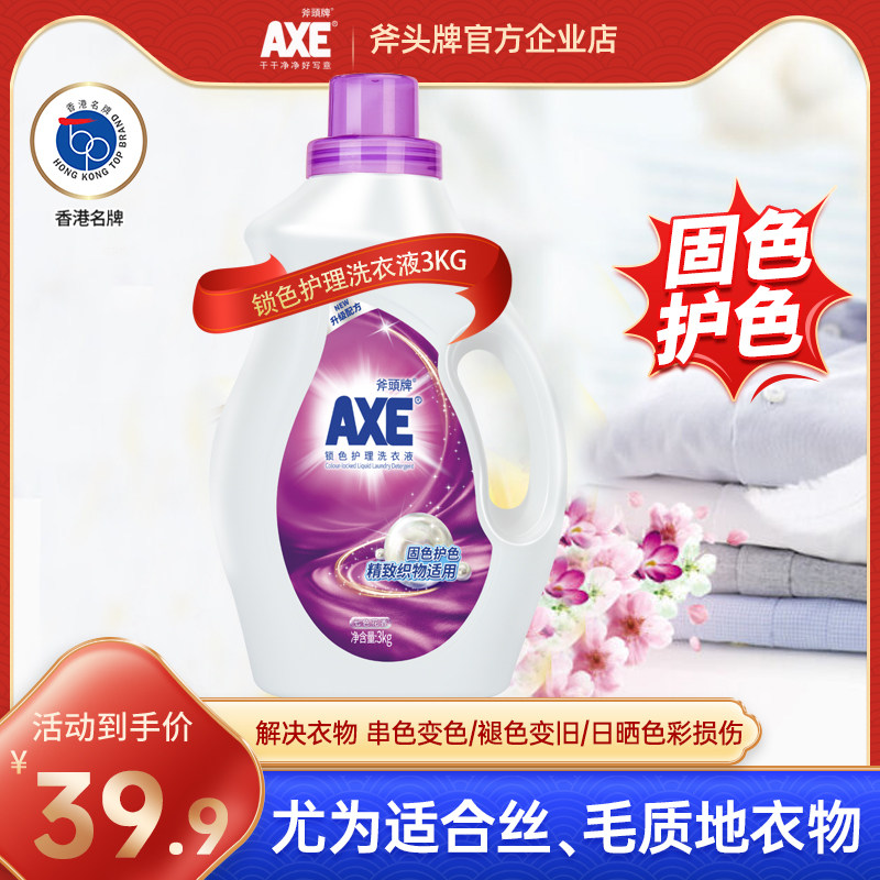 AXE斧头牌洗衣液锁色护理3kg洗衣液家用实惠装七色花香手洗持久留